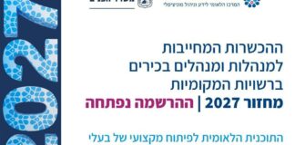 משרד הפנים: נפתחה ההרשמה למחזורי 2027 בהכשרות הכניסה לתפקיד משרד הפנים: נפתחה ההרשמה למחזורי 2027 בהכשרות הכניסה לתפקיד