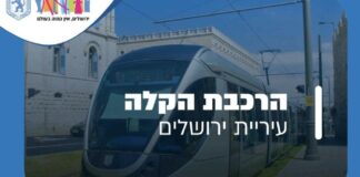 ירושלים: נסיעות מבחן ללא נוסעים בקו L4 של הרכבת הקלה