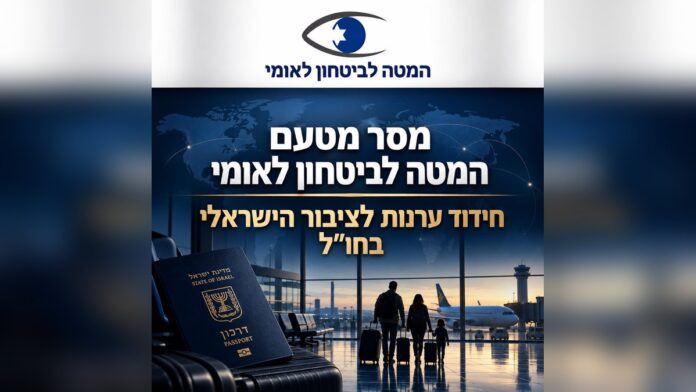 המטה לביטחון לאומי: סיכון מוגבר לישראלים בחו